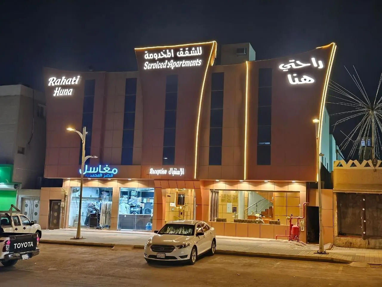 شقق راحتي هنا للشقق المخدومة Riyadh Apartment